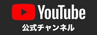 YouTubeで口金の付け方を観る