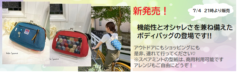 新作　がま口ボディバッグ