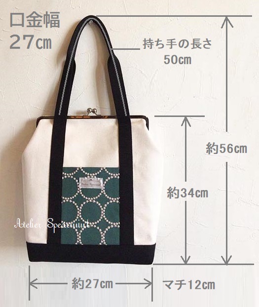 がま口トートバッグ レシピ 型紙 口金1個 のセット 詳しいがまぐちレシピと型紙のお店 アトリエスぺアミント