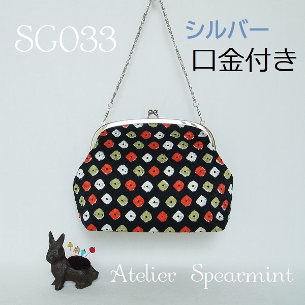 がま口パーティーバッグ レシピ+型紙+【シルバー口金1個】のセット
